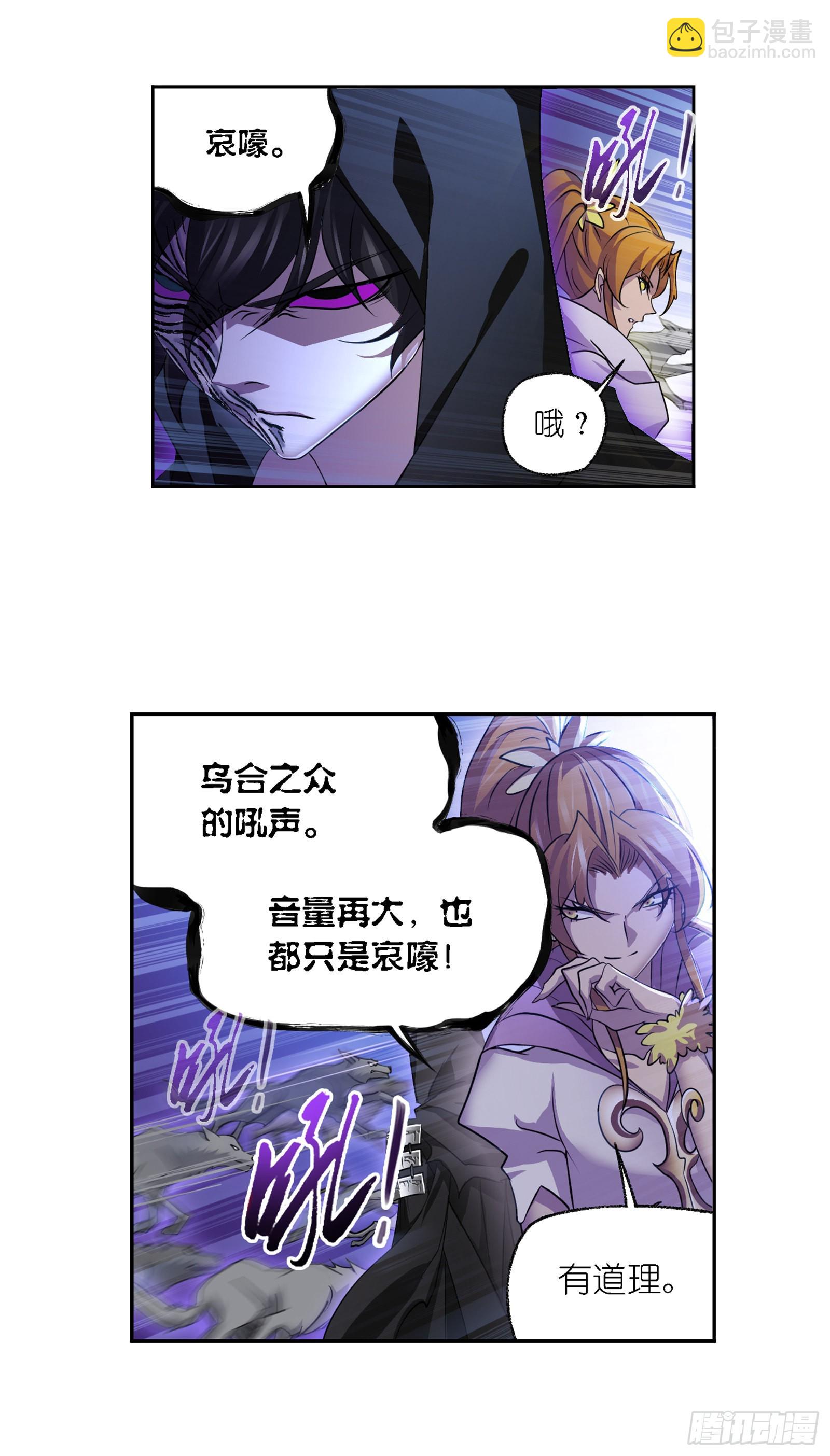 斗羅大陸 - 第336話 森之災厄（2） - 4