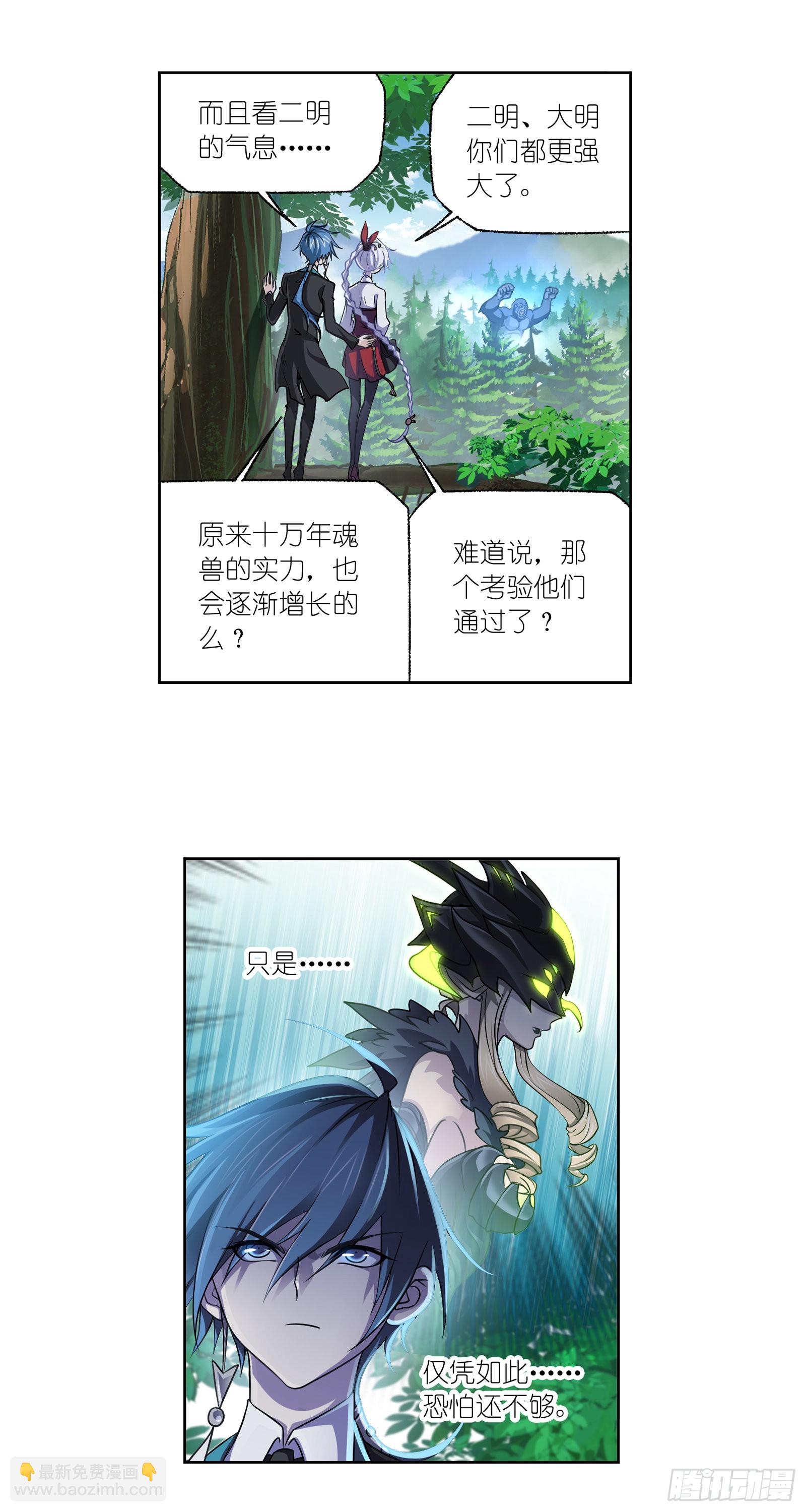 斗羅大陸 - 第336話 森之災厄（2） - 4