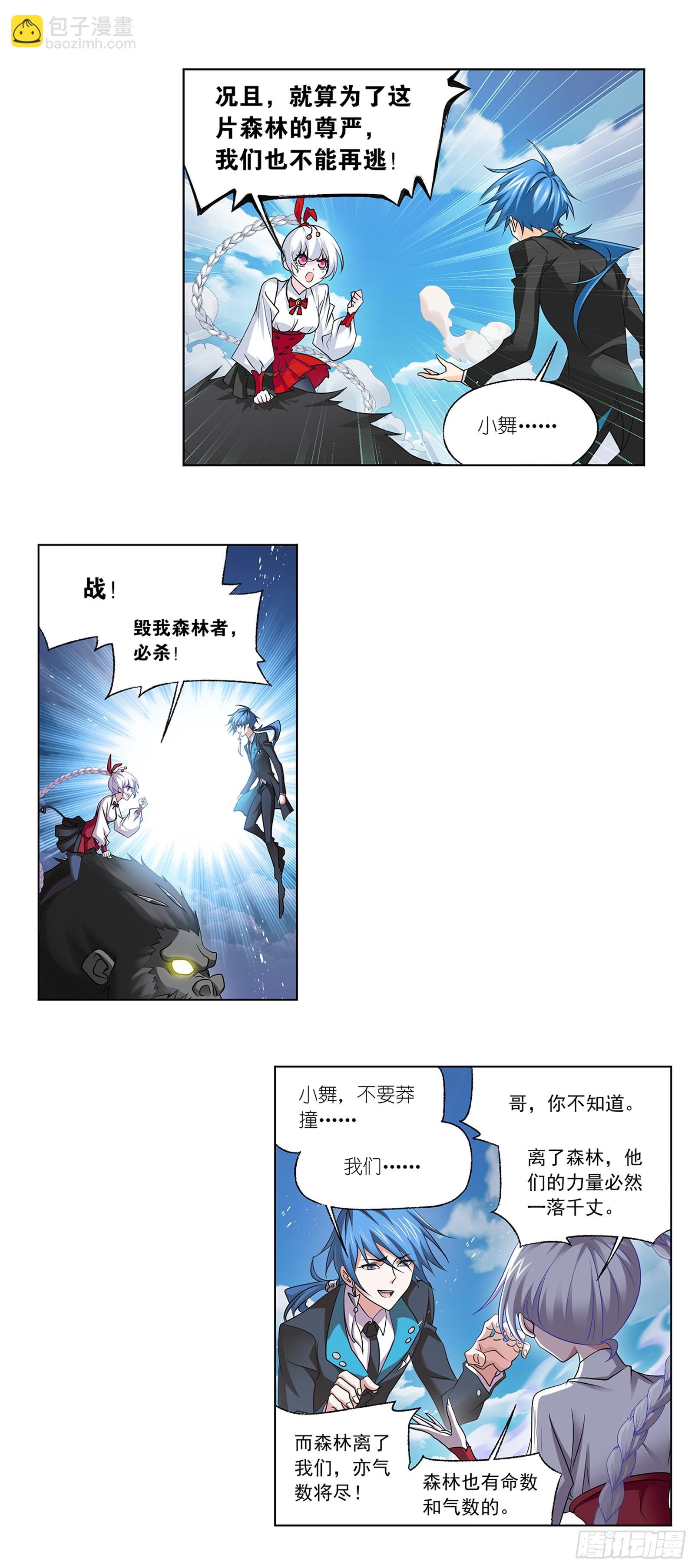 斗羅大陸 - 第340話 十萬年魂獸融合技 - 5