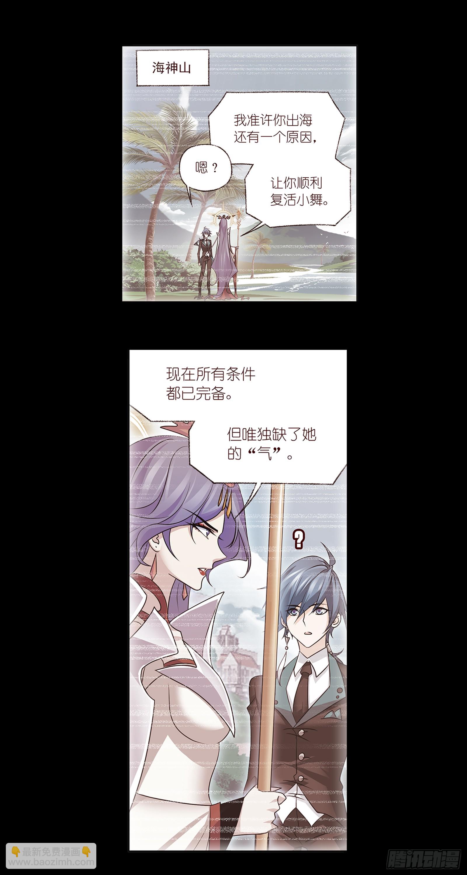 斗羅大陸 - 第340話 十萬年魂獸融合技 - 1