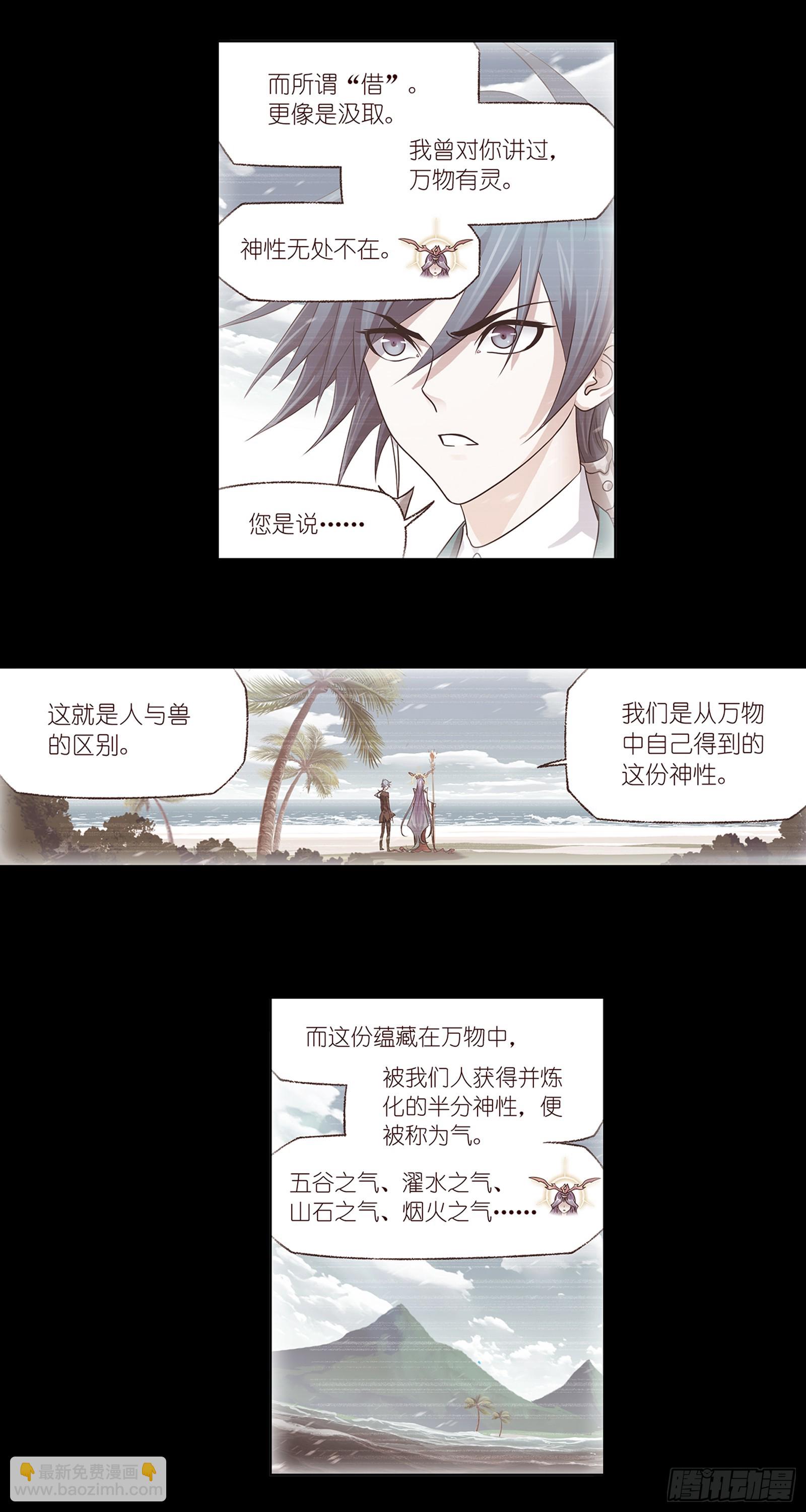 斗羅大陸 - 第340話 十萬年魂獸融合技 - 3