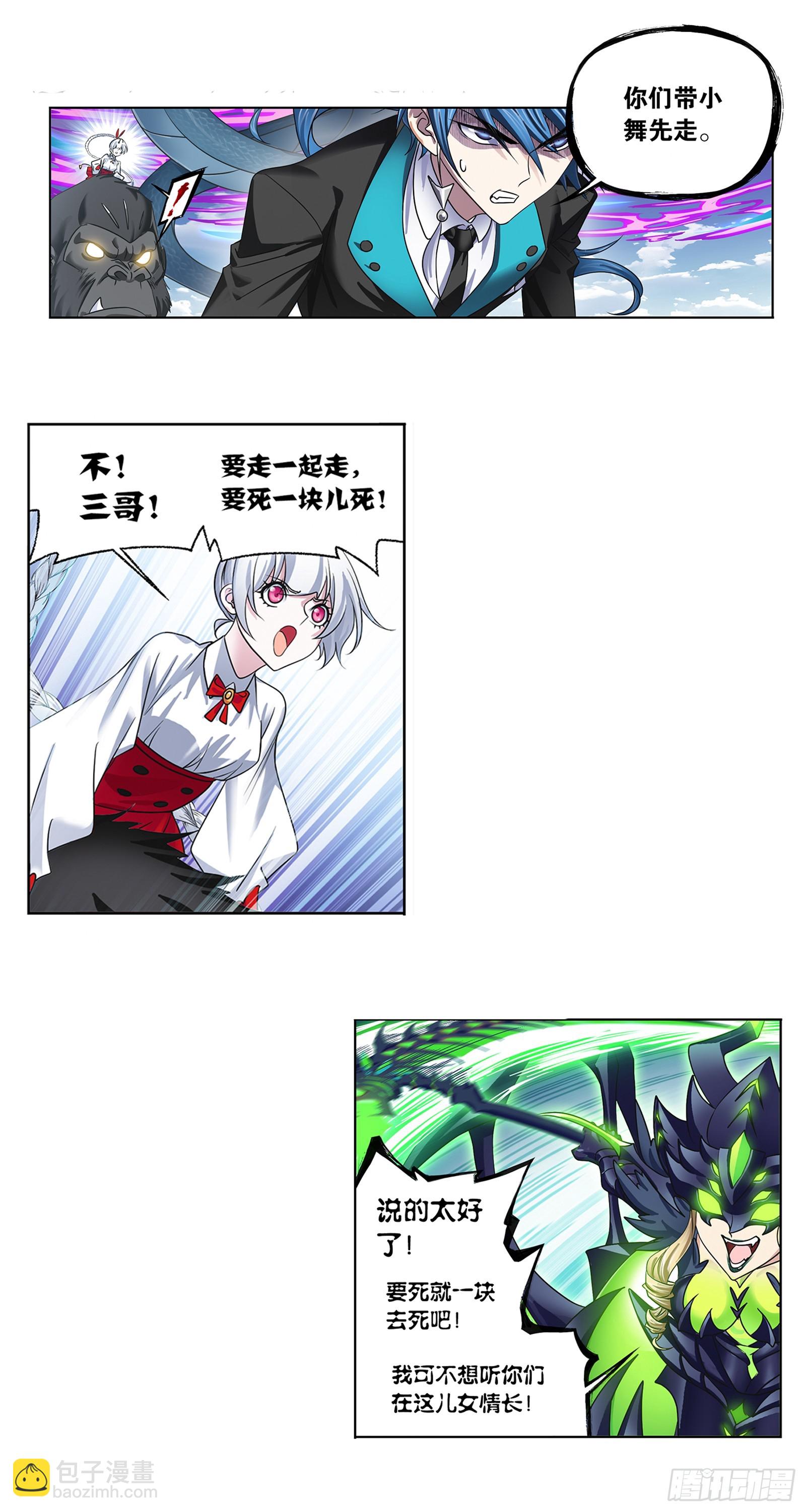 斗羅大陸 - 第340話 十萬年魂獸融合技 - 3