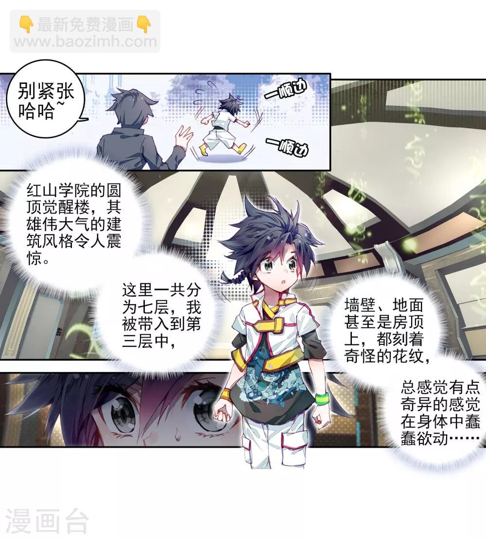 第1话 武魂觉醒1-第2话