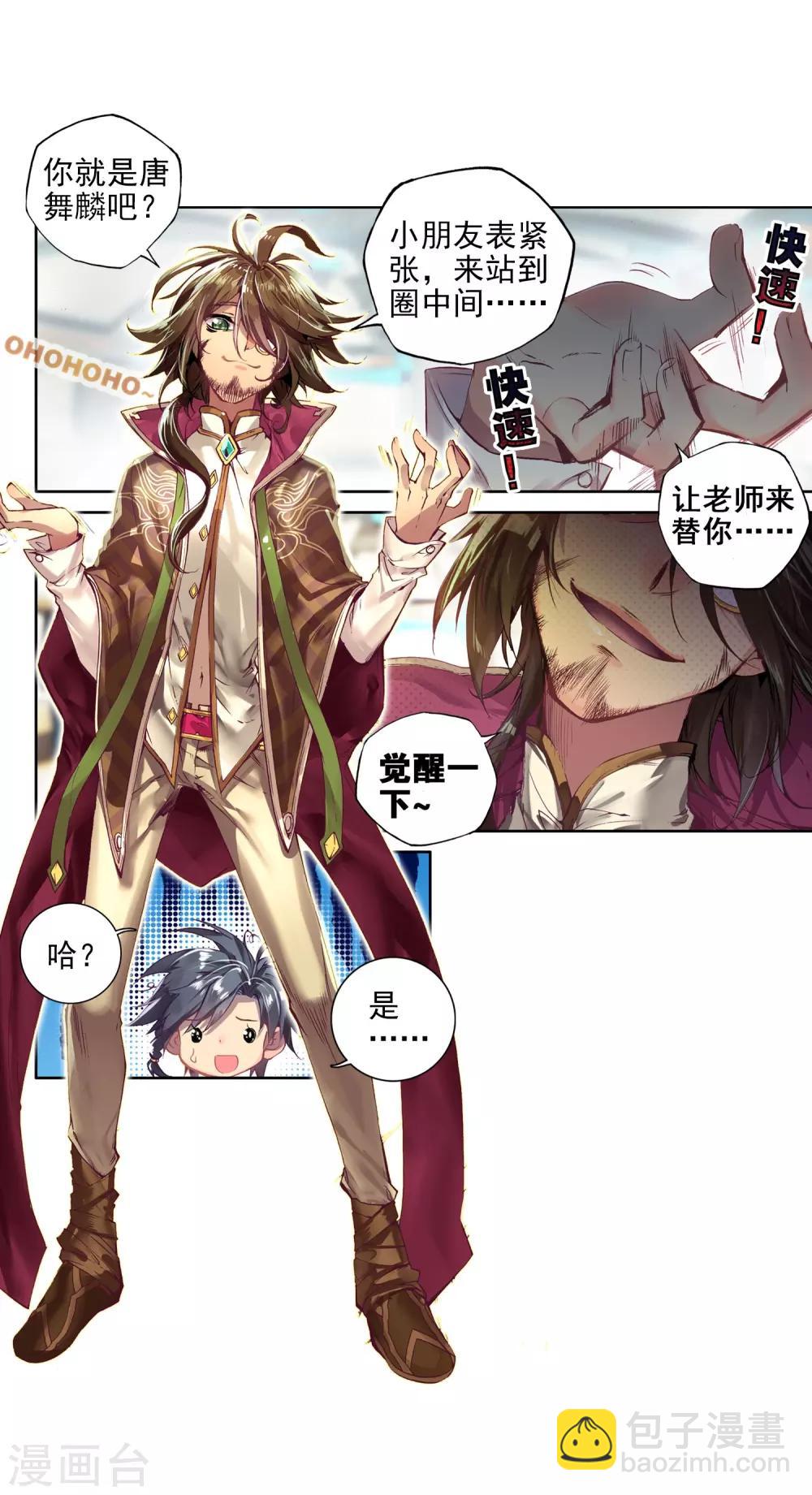 第1话 武魂觉醒1-第2话