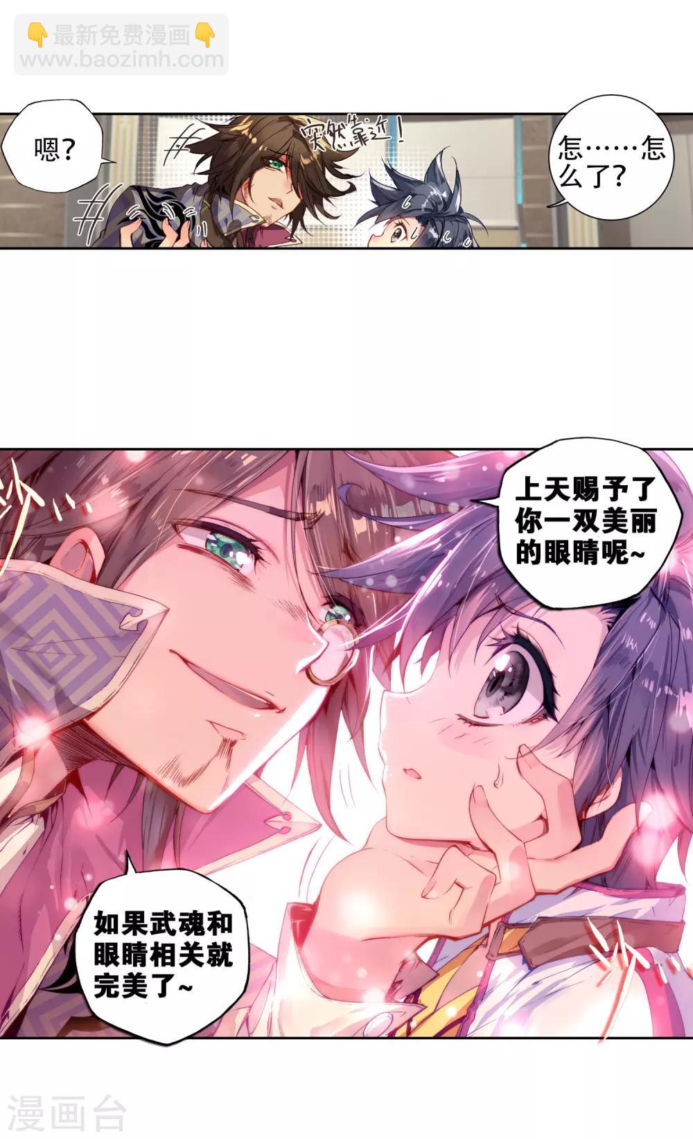 第1话 武魂觉醒1-第2话