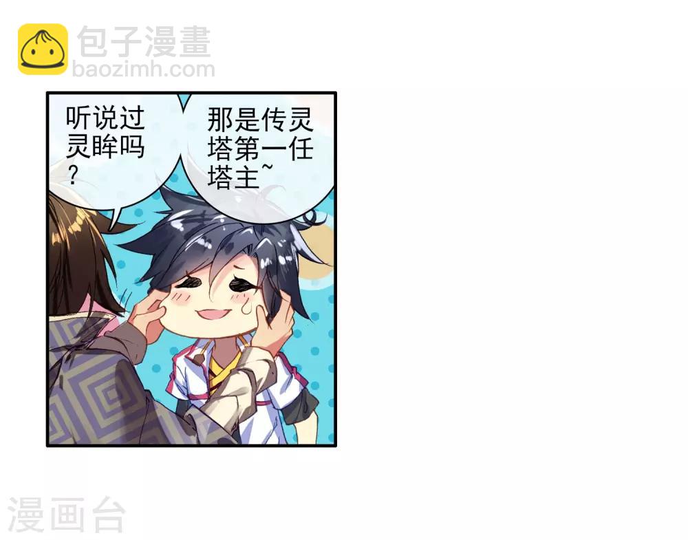 第1话 武魂觉醒1-第2话