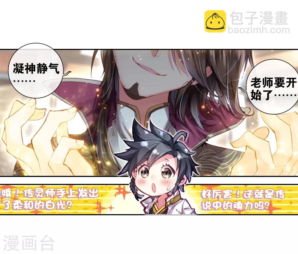 第1话 武魂觉醒1-第2话