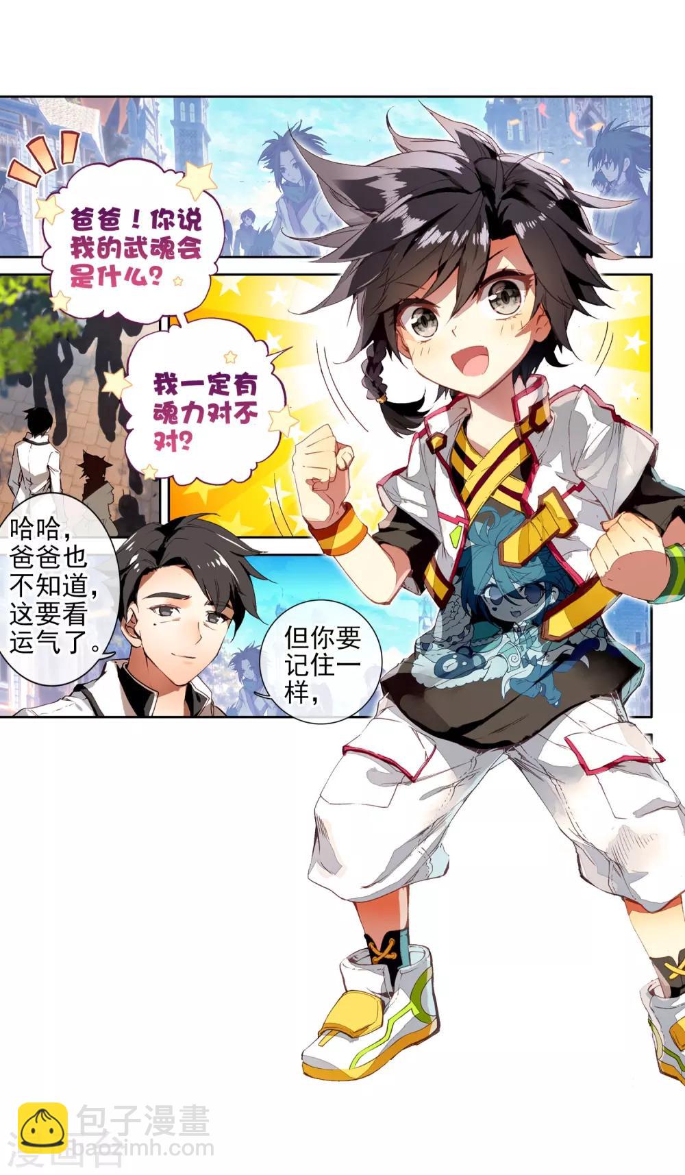 第1话 武魂觉醒1-第2话