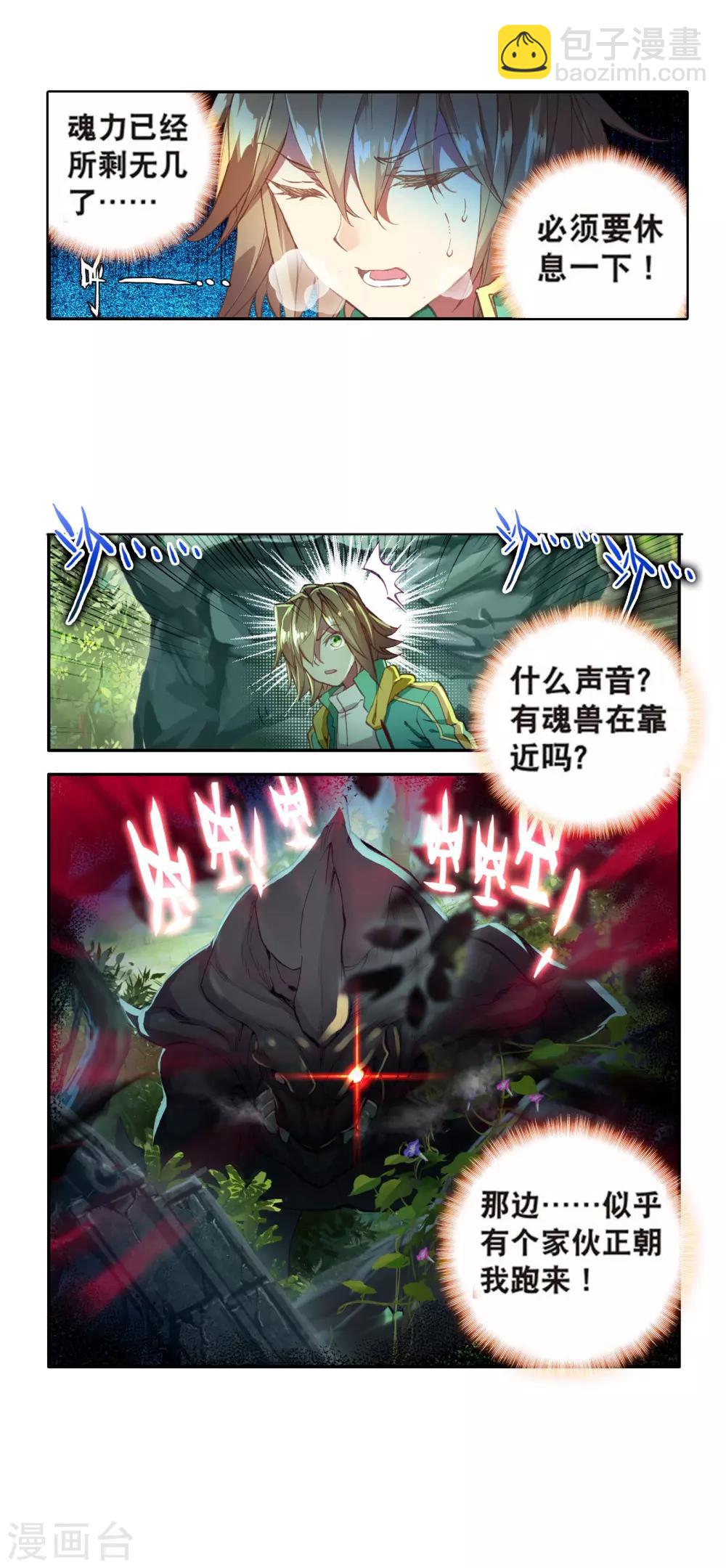 斗羅大陸3龍王傳說 - 第101話 百年魔蛛和千年神獸1 - 2