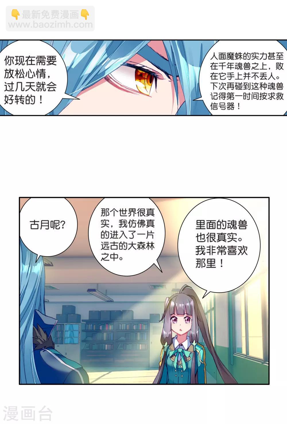 第107话 魂灵进化1-第108话