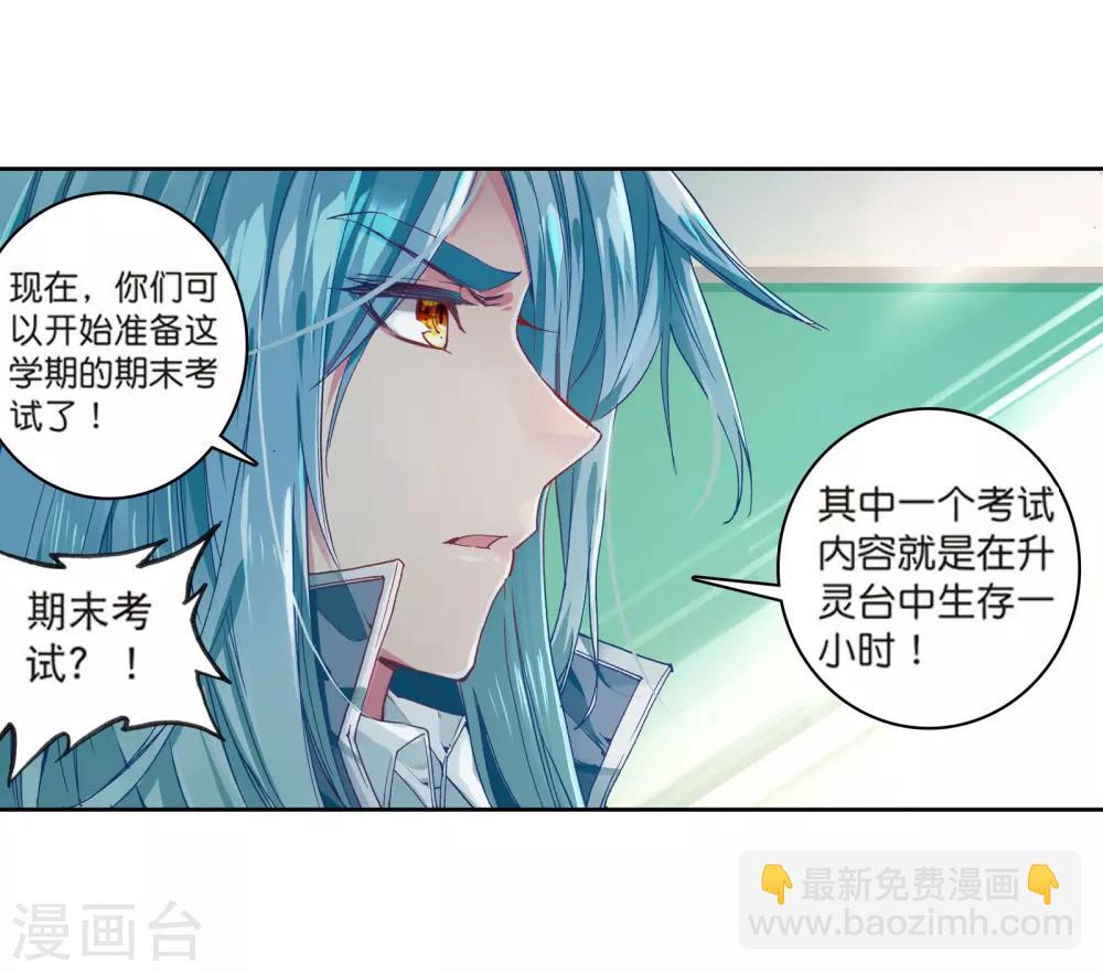 第109话 出发！暴动期的升灵台1-第110话