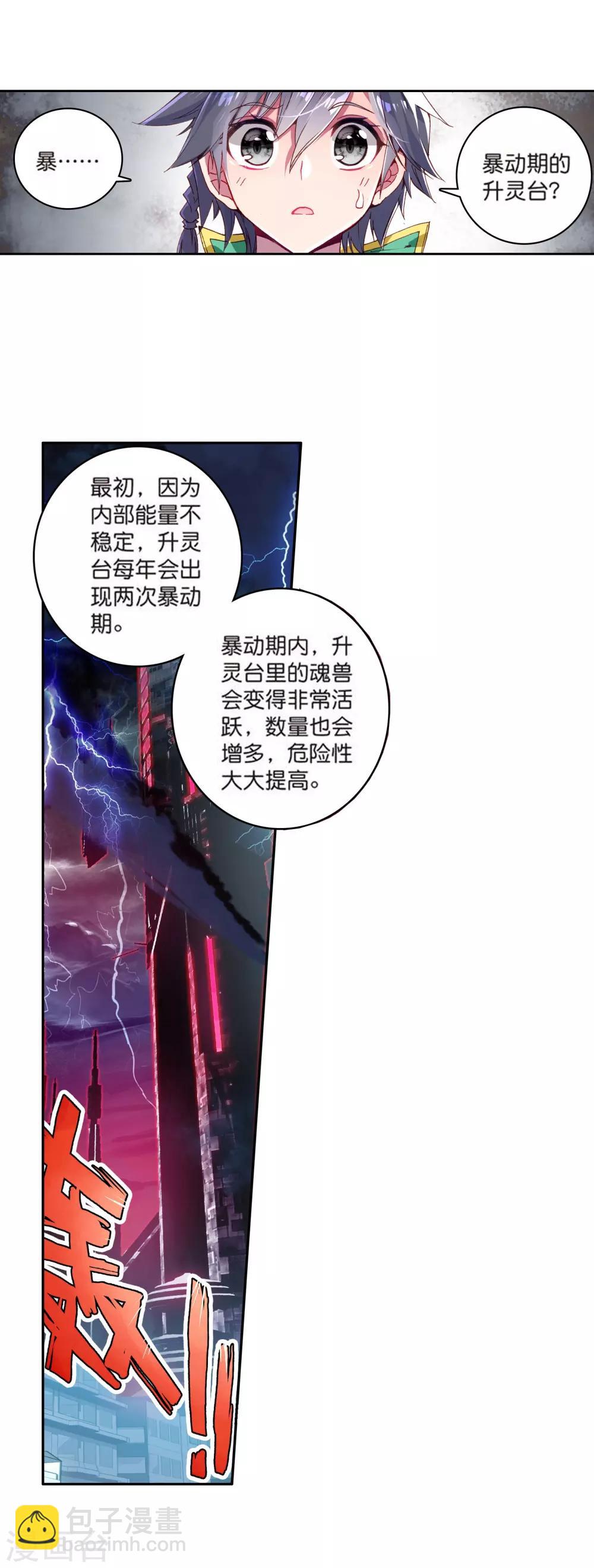 第109话 出发！暴动期的升灵台1-第110话