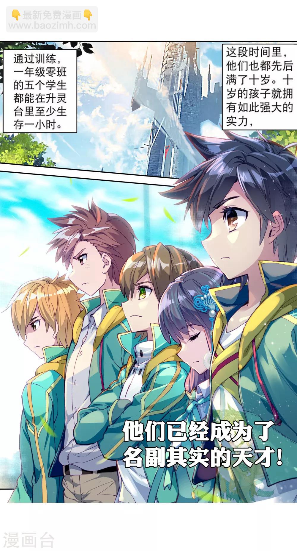 第109话 出发！暴动期的升灵台1-第110话