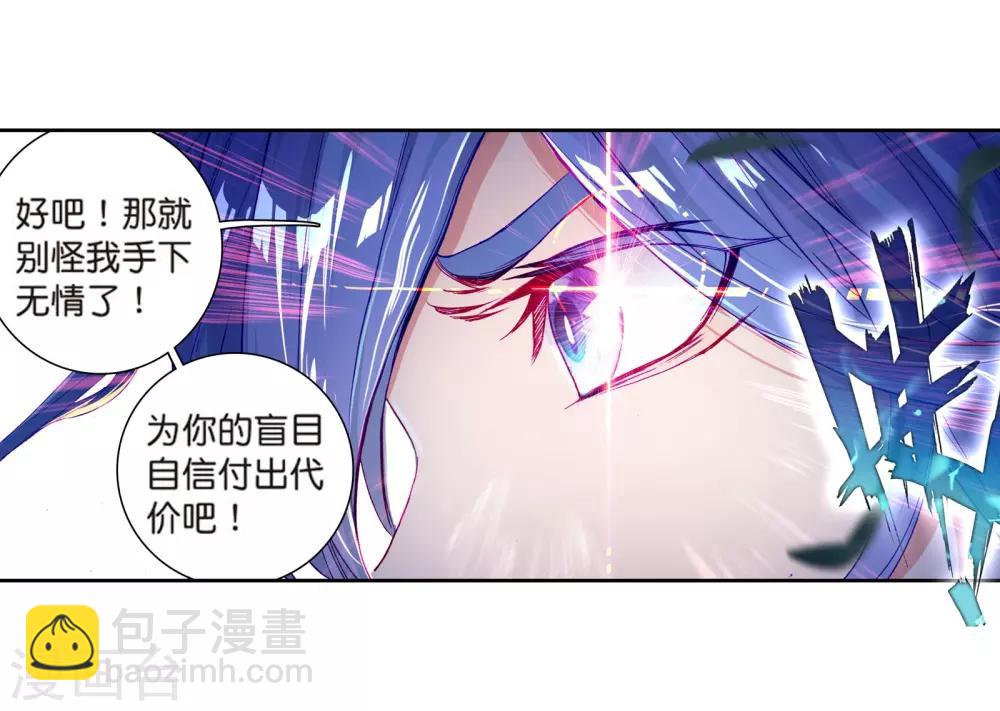 斗羅大陸3龍王傳說 - 第117話 冰杖兄妹1 - 2