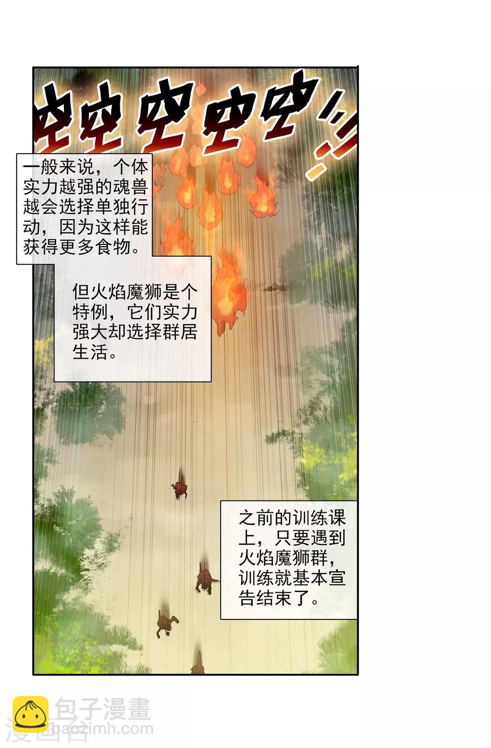 斗羅大陸3龍王傳說 - 第119話 強大的古月1 - 3