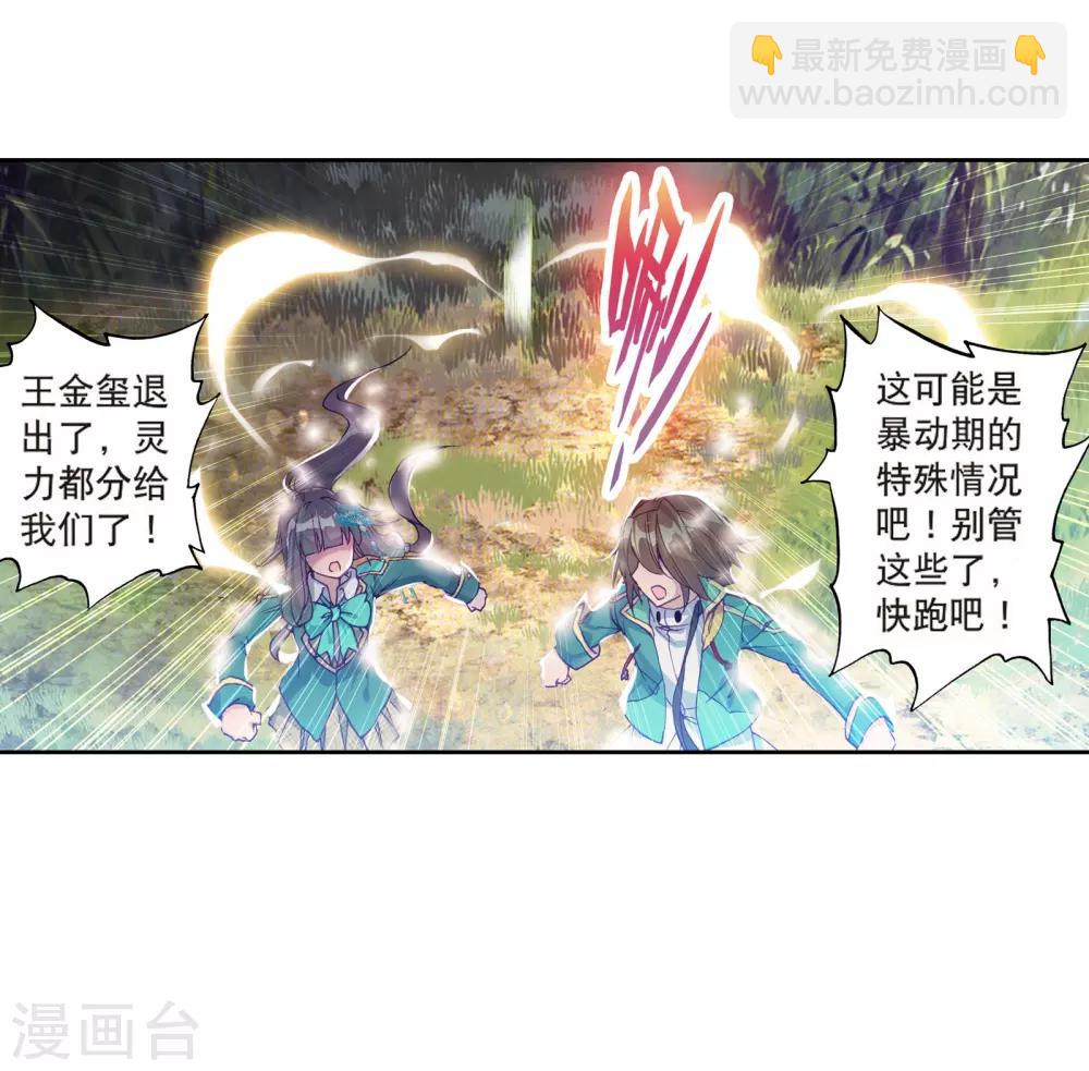 斗羅大陸3龍王傳說 - 第119話 強大的古月1 - 2