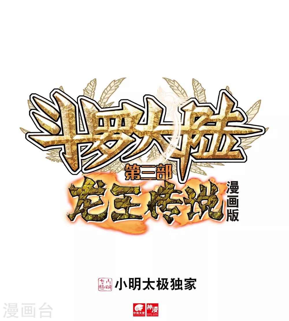 斗羅大陸3龍王傳說 - 第131話 傲嬌冰杖男1 - 1