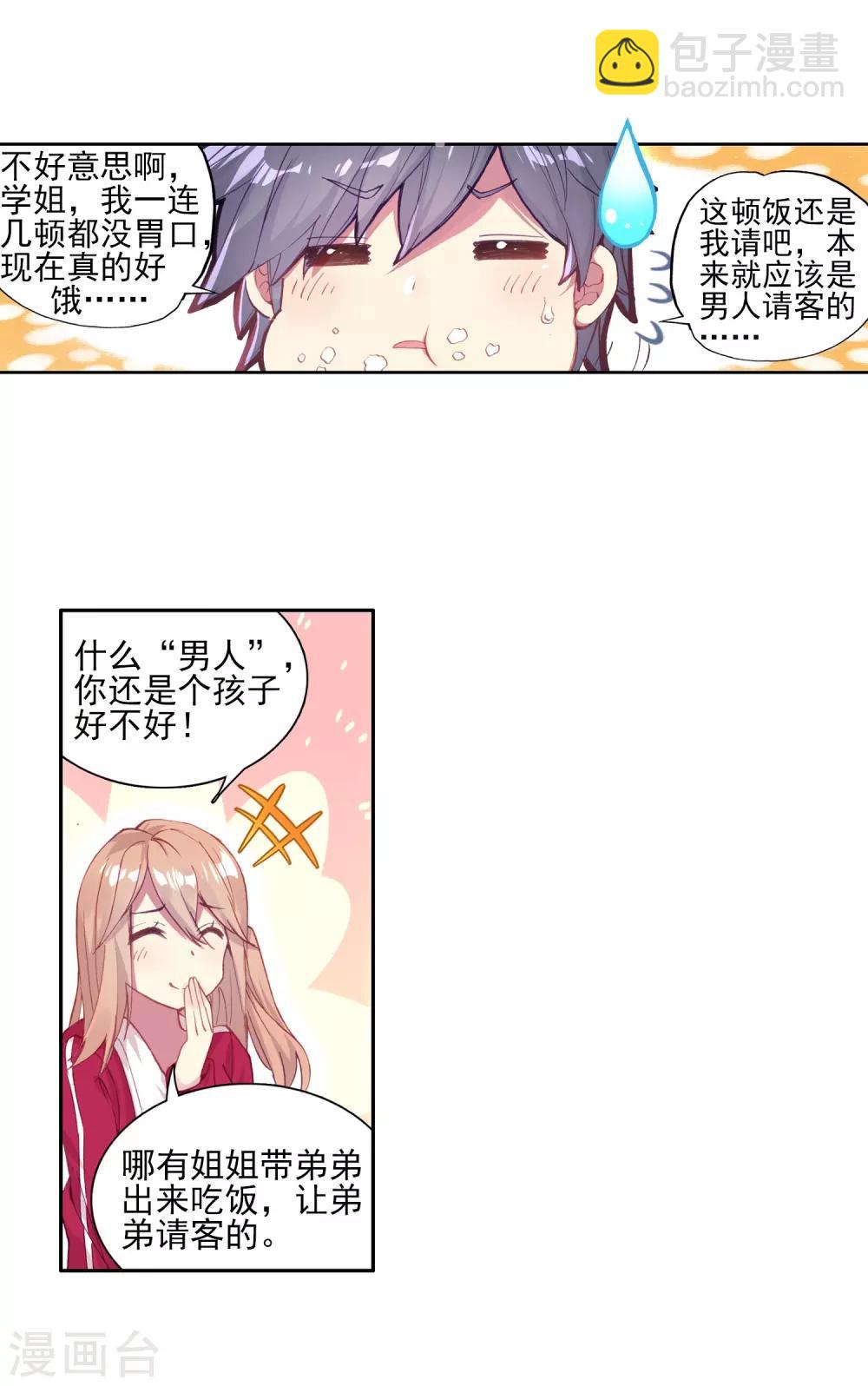 第131话 傲娇冰杖男1-第132话