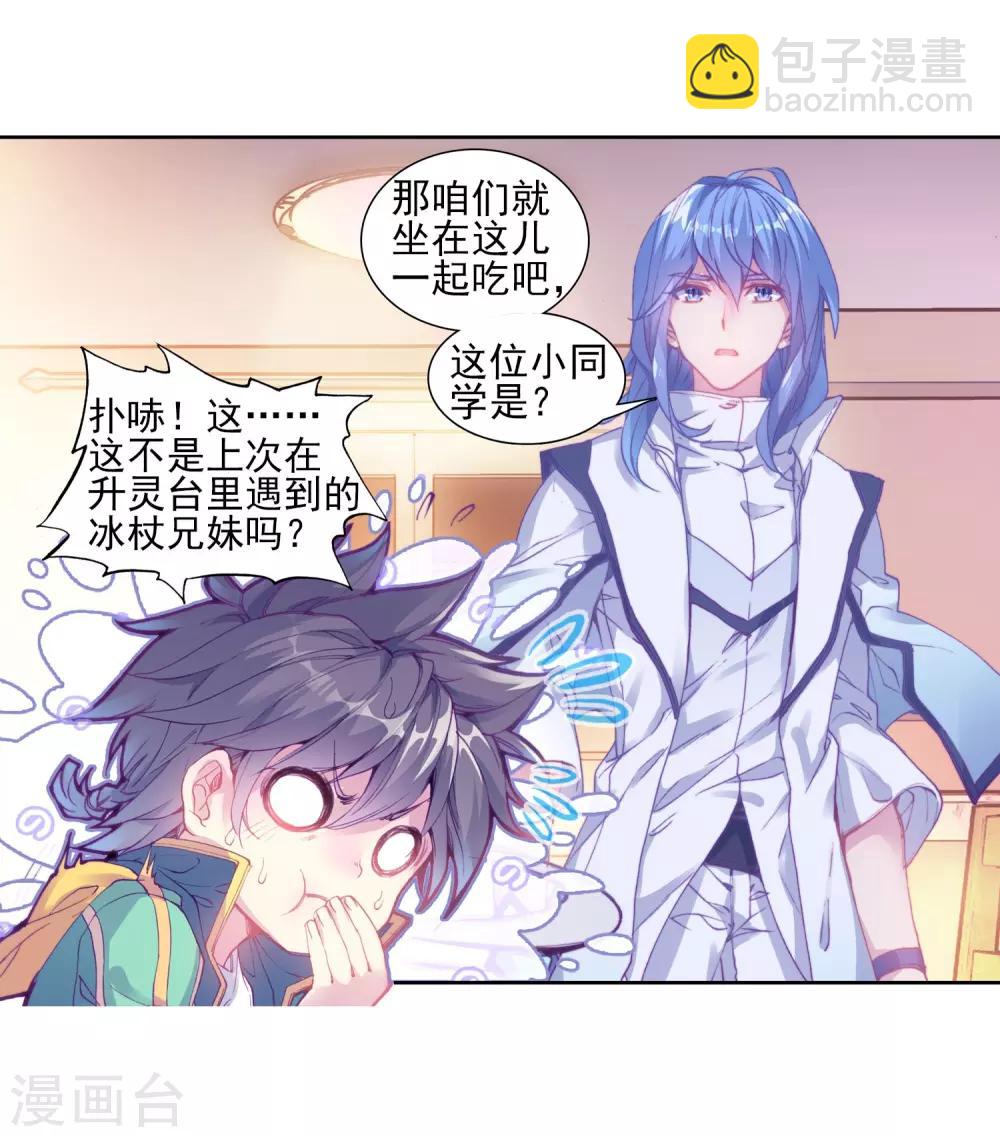 第131话 傲娇冰杖男1-第132话