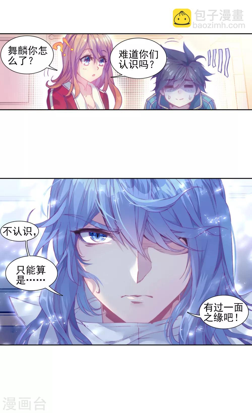 第131话 傲娇冰杖男1-第132话