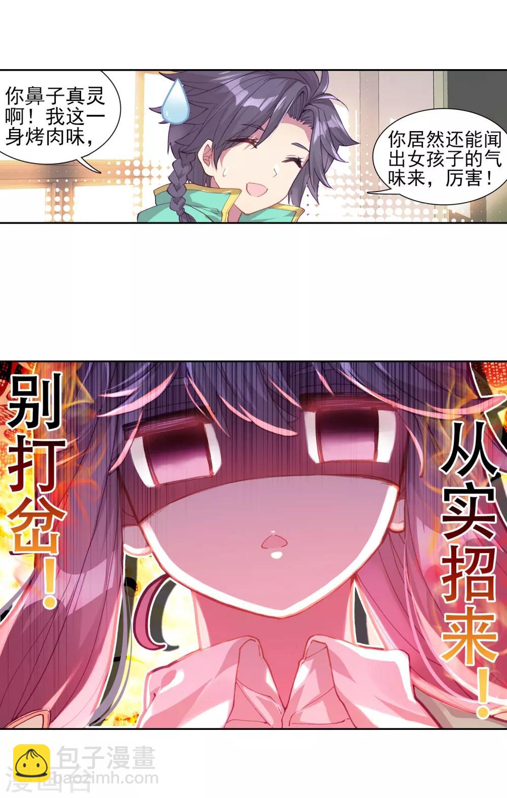 第133话 你身上有女孩子的气味1-第134话