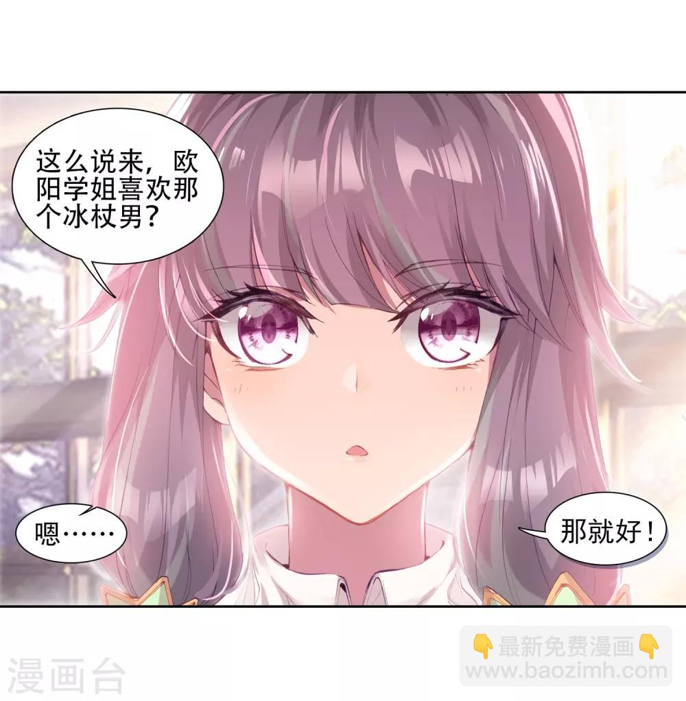 第133话 你身上有女孩子的气味1-第134话