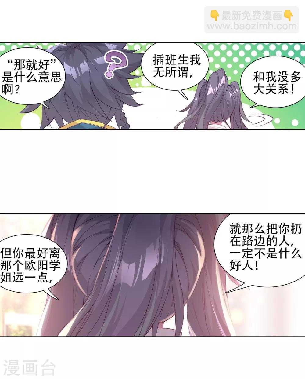 第133话 你身上有女孩子的气味1-第134话