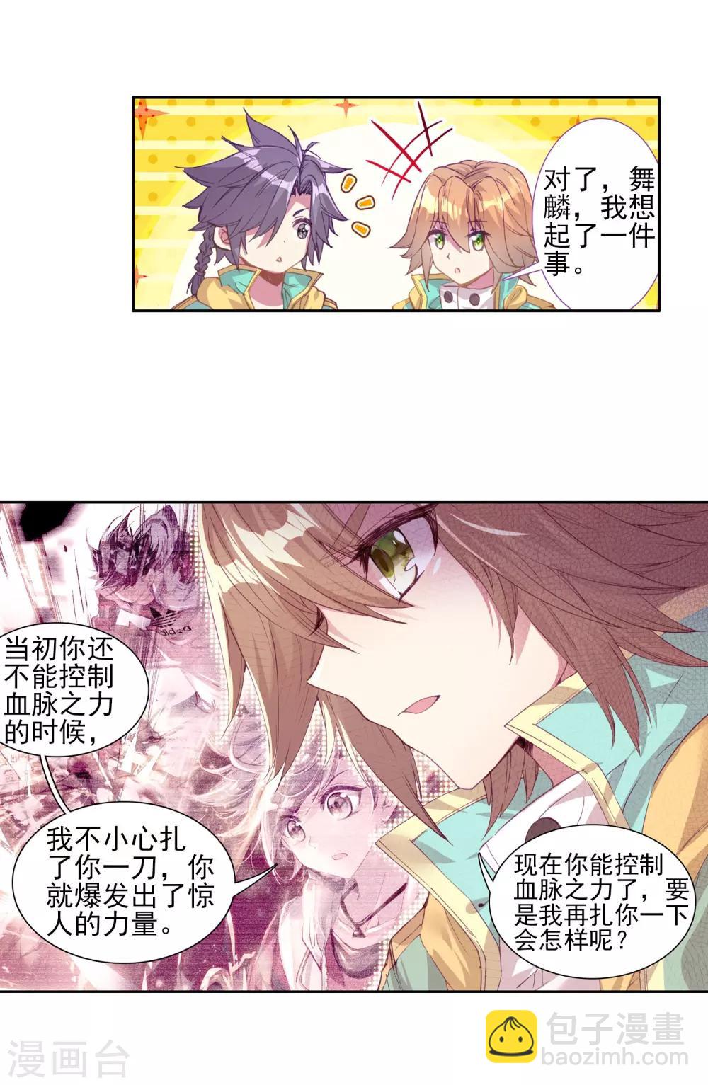 第133话 你身上有女孩子的气味1-第134话