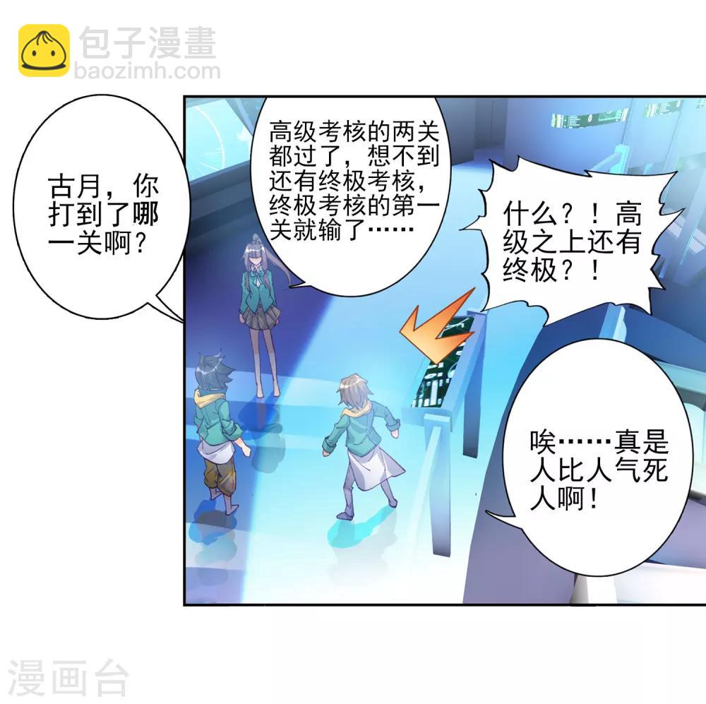 斗羅大陸3龍王傳說 - 第139話 唐門1 - 1