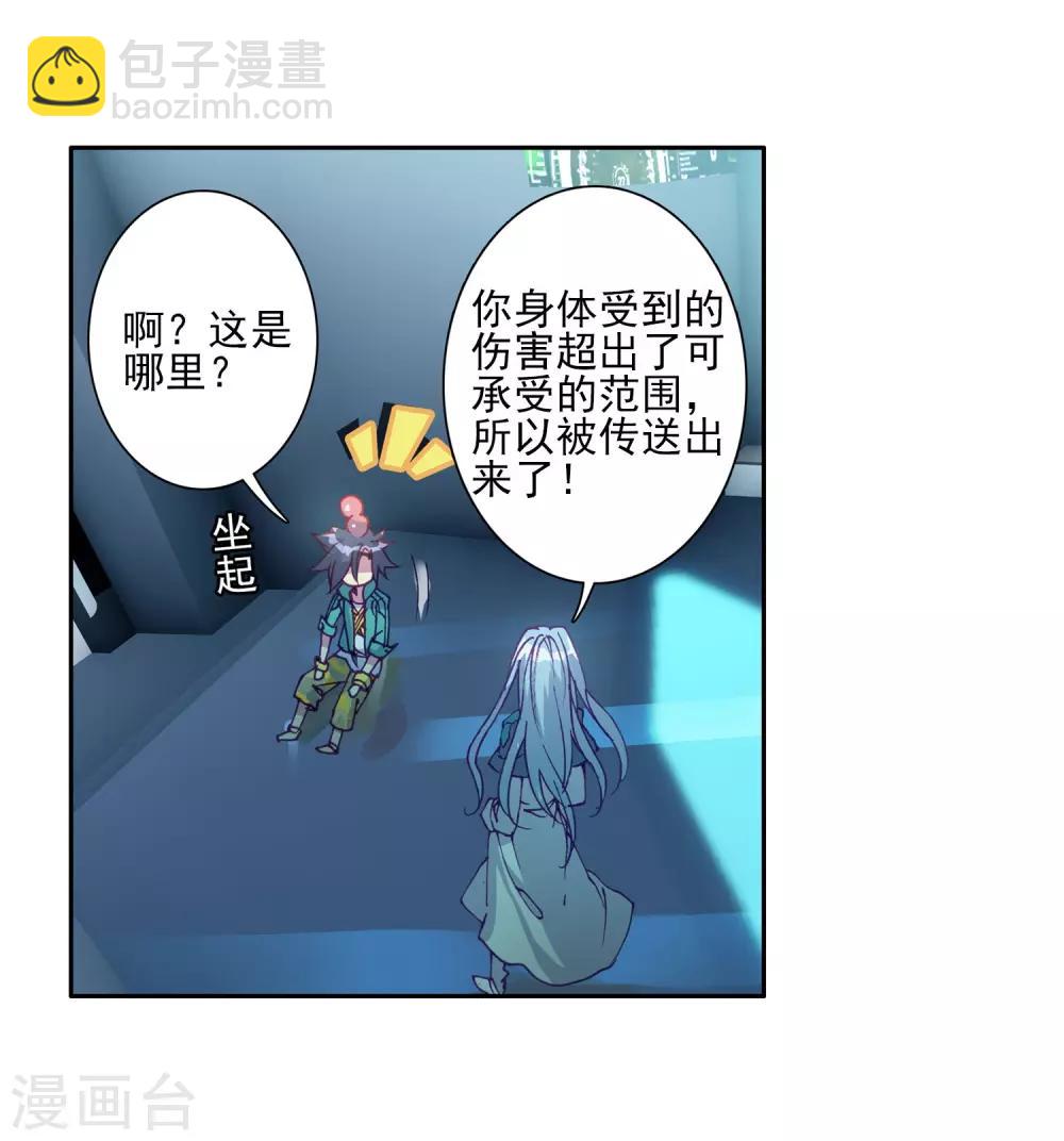 斗羅大陸3龍王傳說 - 第139話 唐門1 - 4