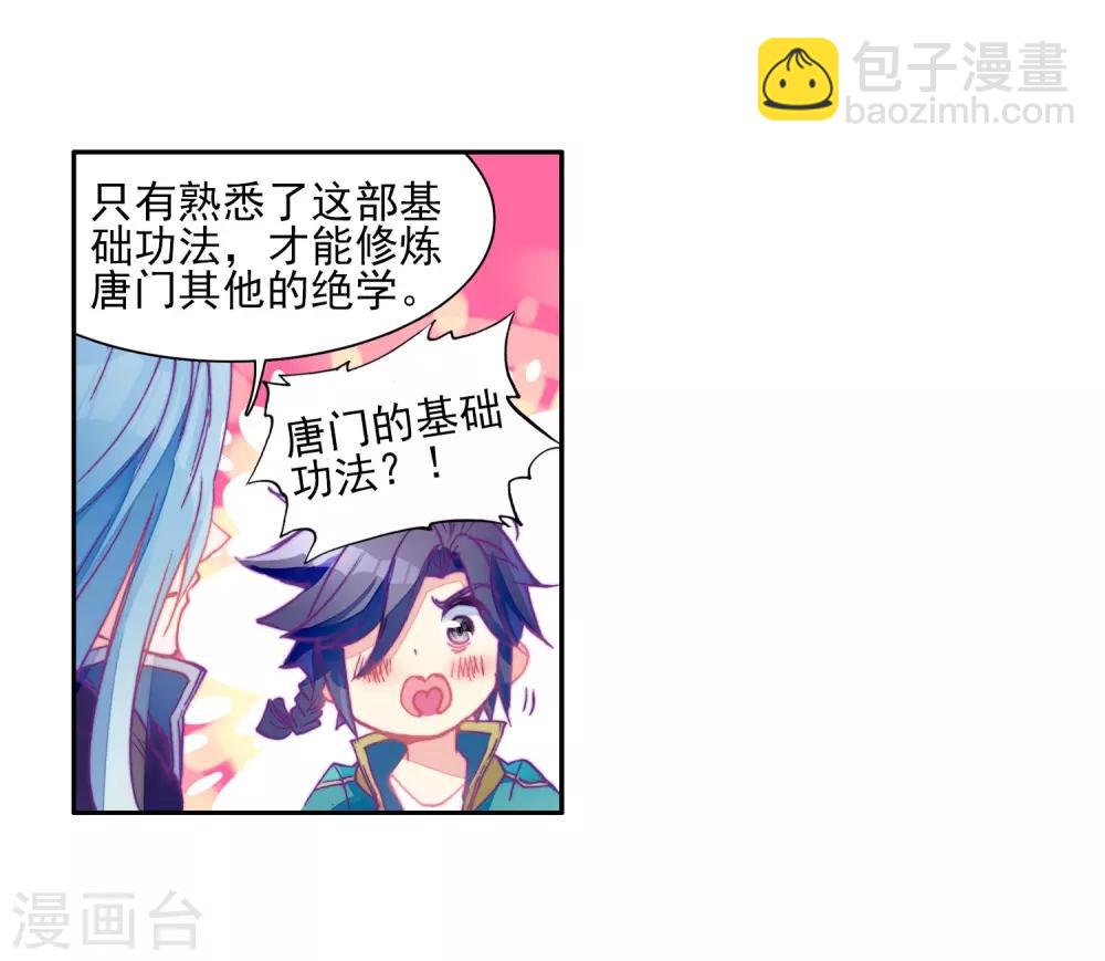 第143话 唐门门规与玄天功1-第144话