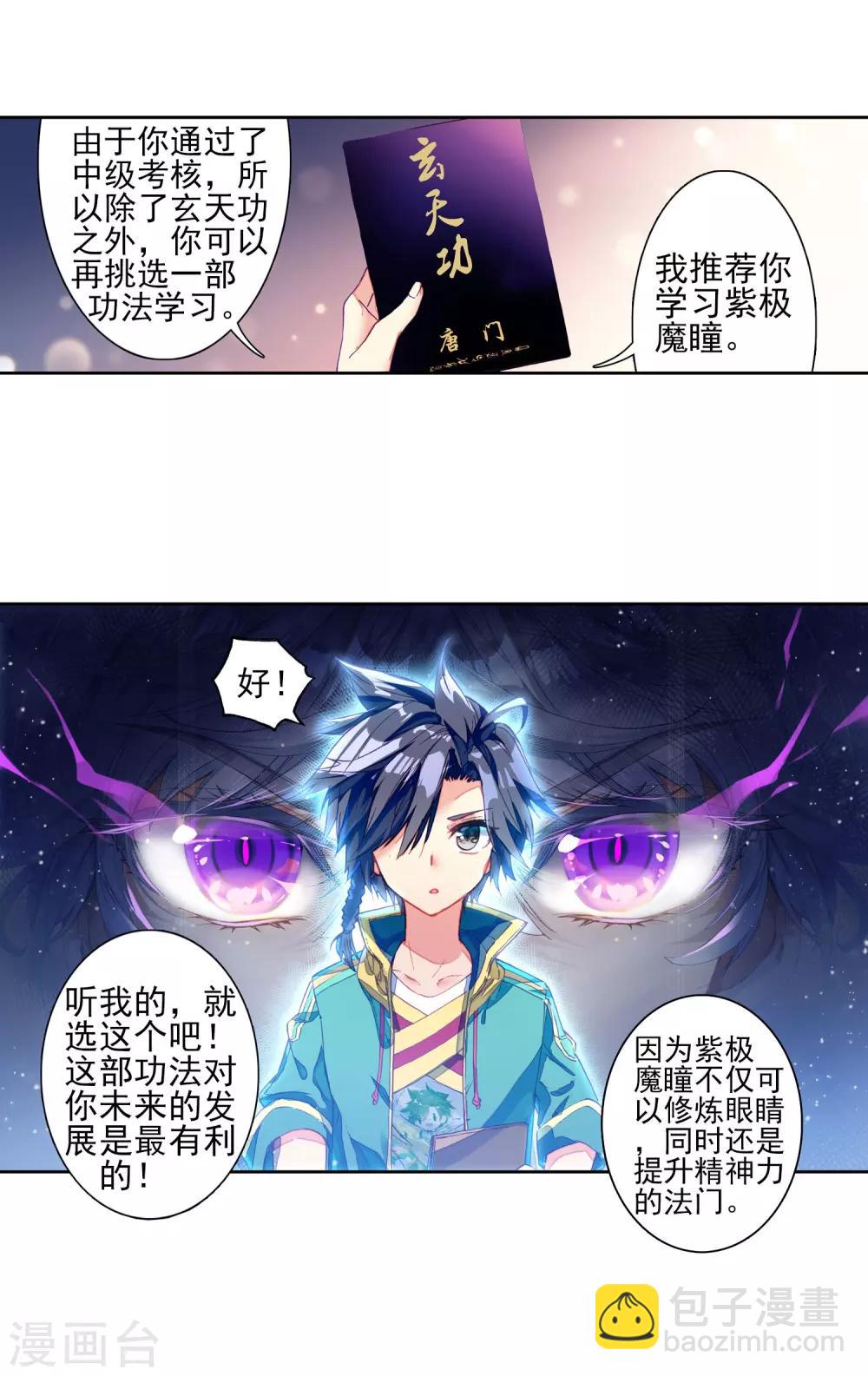 第143话 唐门门规与玄天功1-第144话