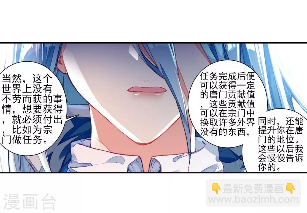 第143话 唐门门规与玄天功1-第144话