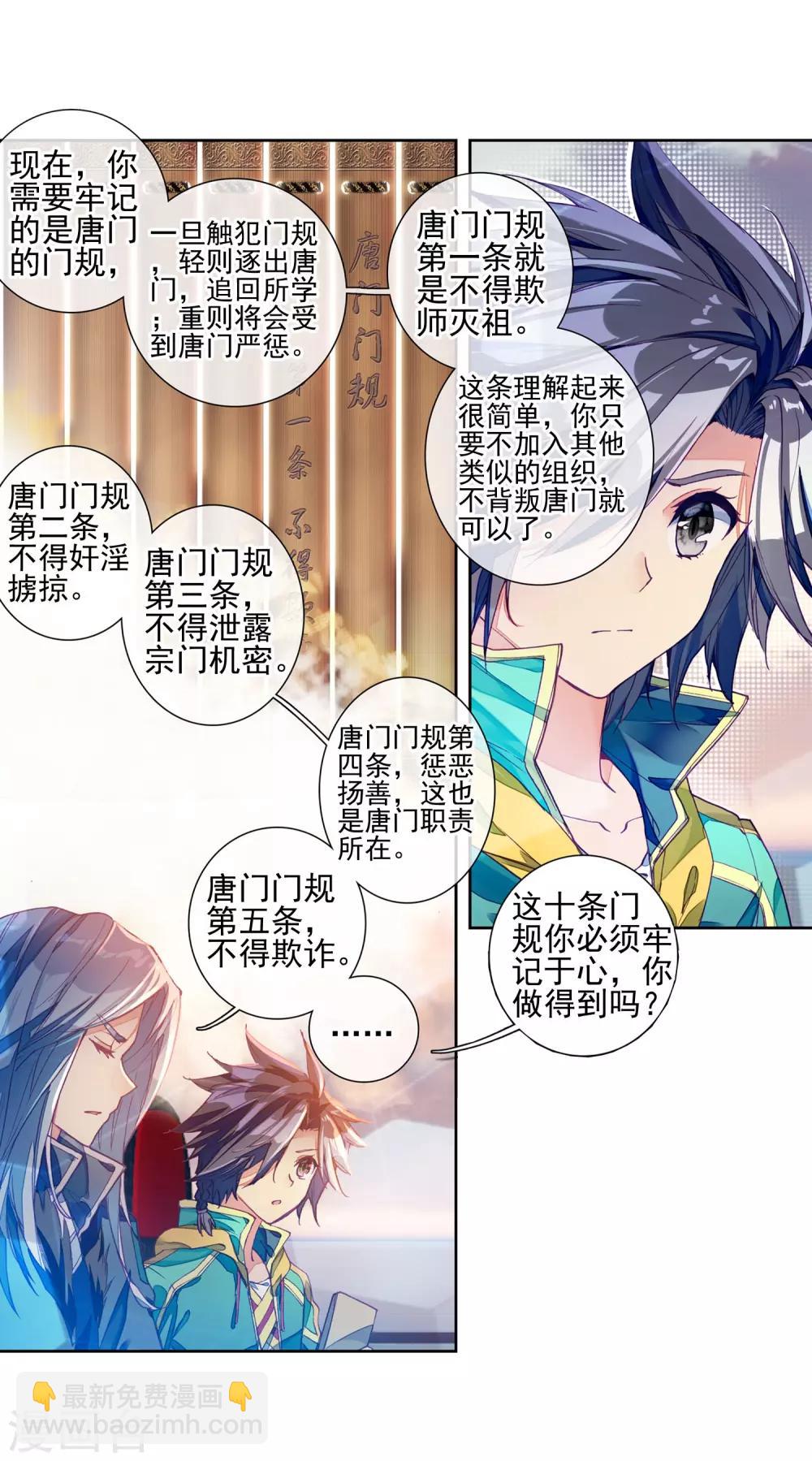 第143话 唐门门规与玄天功1-第144话