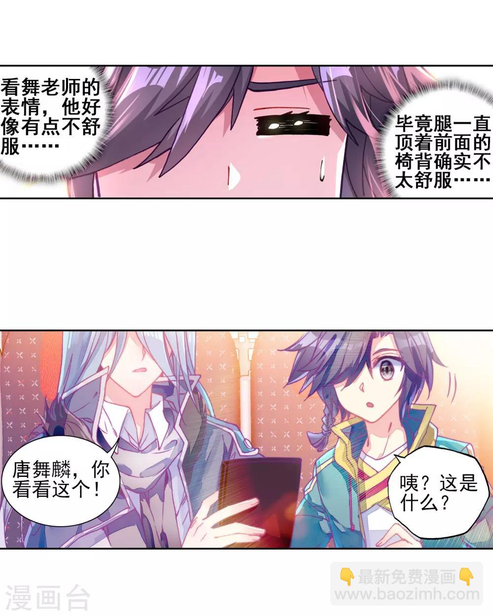 第143话 唐门门规与玄天功1-第144话