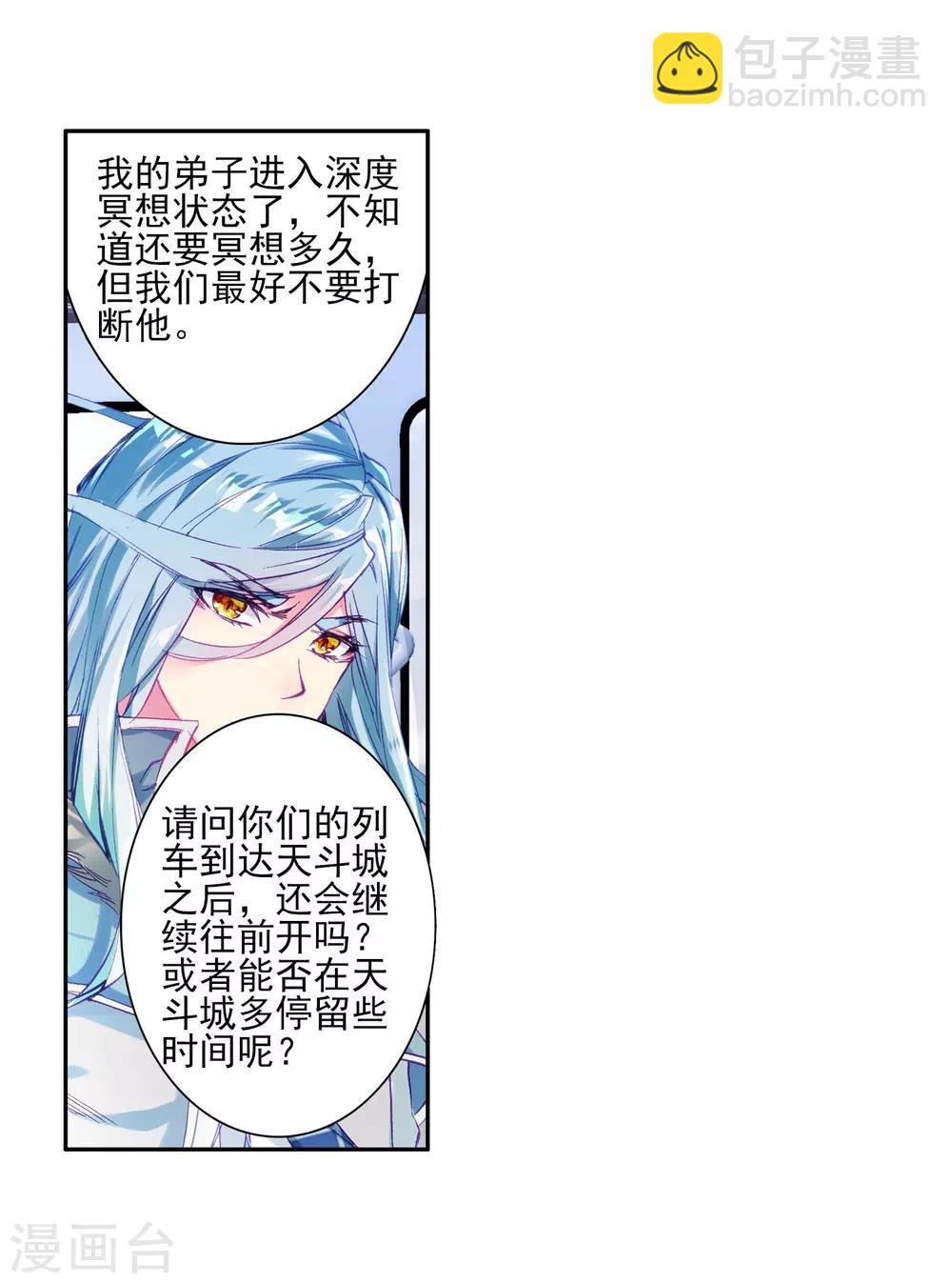 斗羅大陸3龍王傳說 - 第145話 深度冥想的麻煩1 - 3