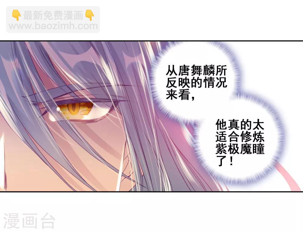 斗羅大陸3龍王傳說 - 第153話 唐門趙堂主1 - 3