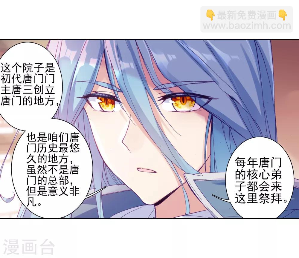 第155话 唐舞麟的承受力1-第156话