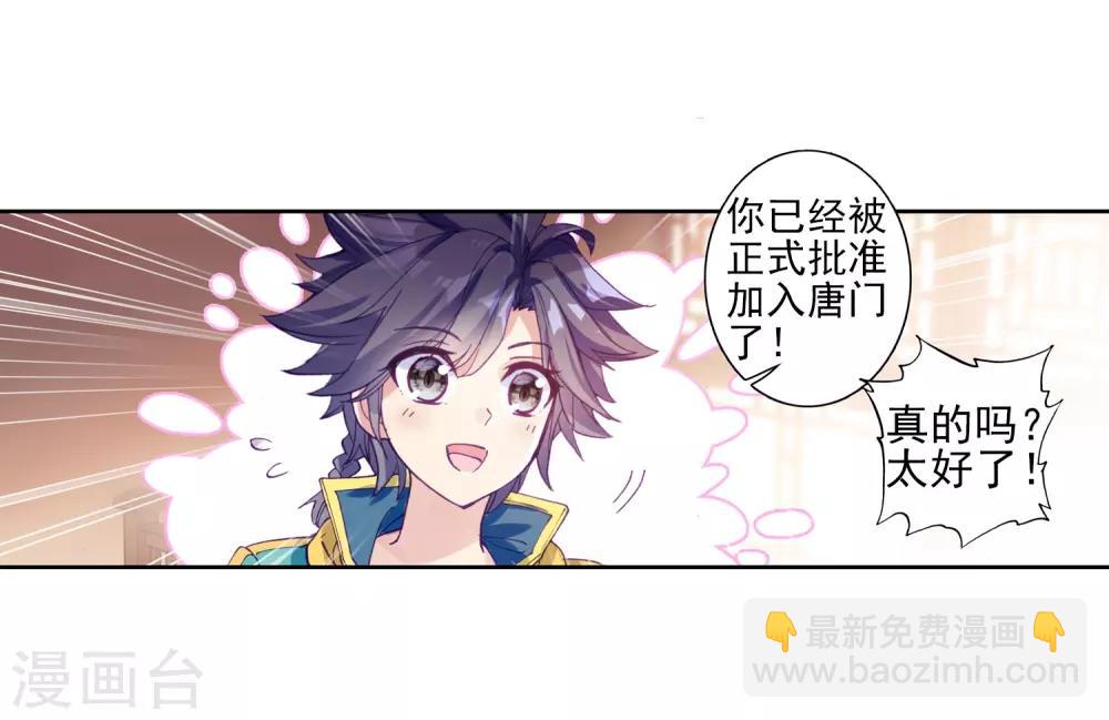 第155话 唐舞麟的承受力1-第156话