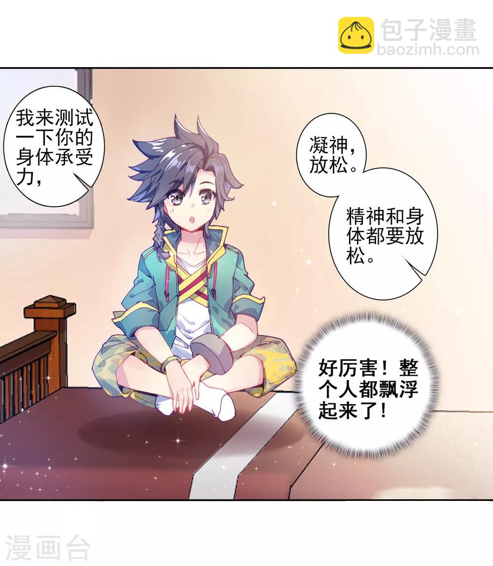 第155话 唐舞麟的承受力1-第156话