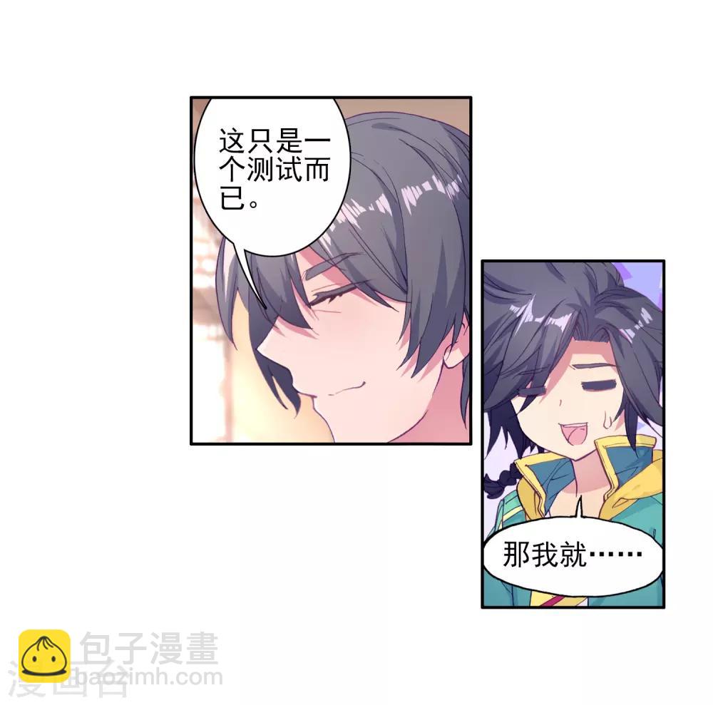 第155话 唐舞麟的承受力1-第156话