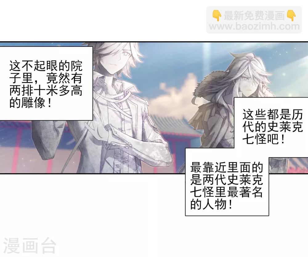 第155话 唐舞麟的承受力1-第156话