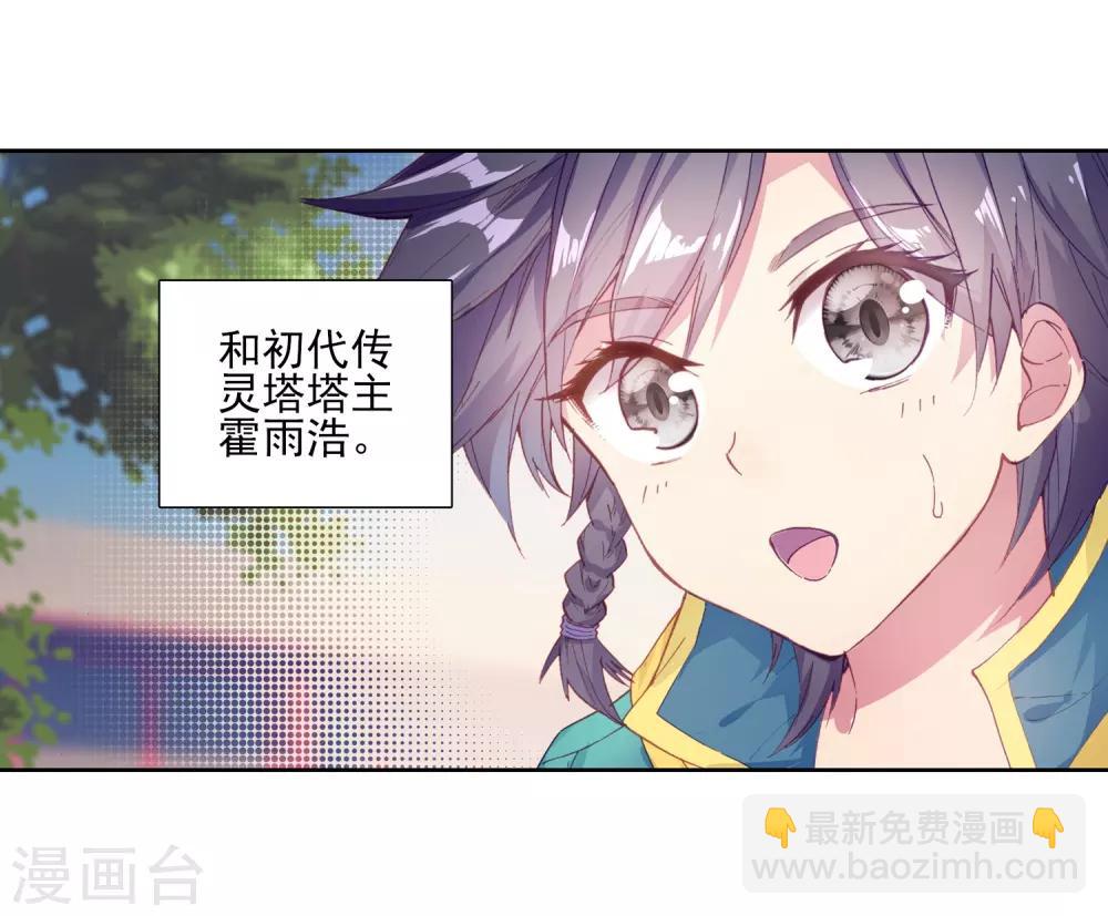 第155话 唐舞麟的承受力1-第156话