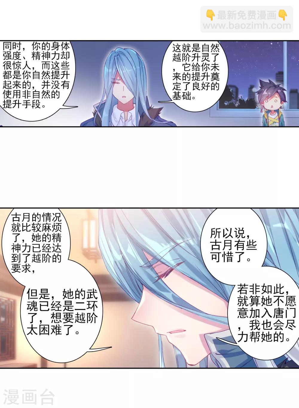 斗羅大陸3龍王傳說 - 第157話 中級升靈臺1 - 3