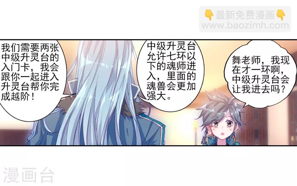 斗羅大陸3龍王傳說 - 第157話 中級升靈臺1 - 4