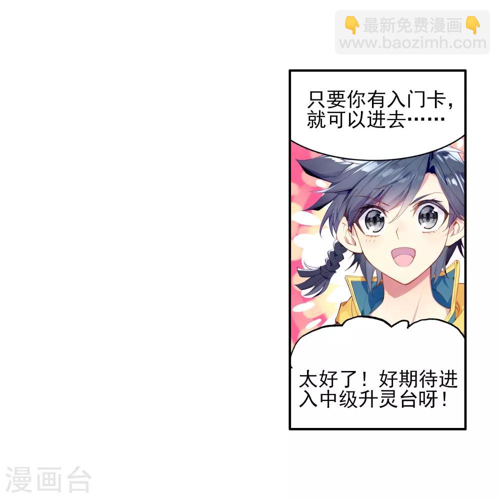 第157话 中级升灵台1-第158话