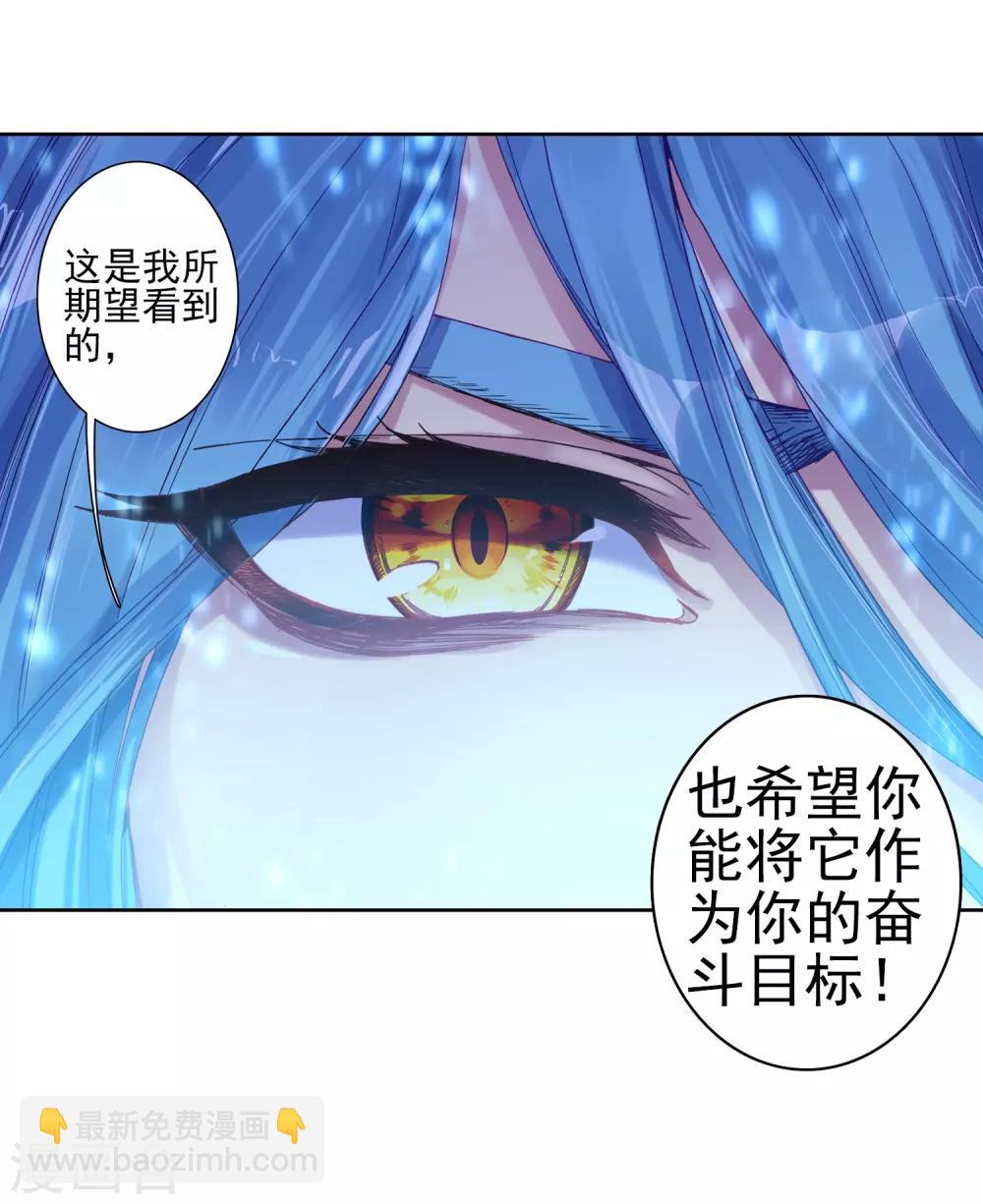 斗羅大陸3龍王傳說 - 第157話 中級升靈臺1 - 2