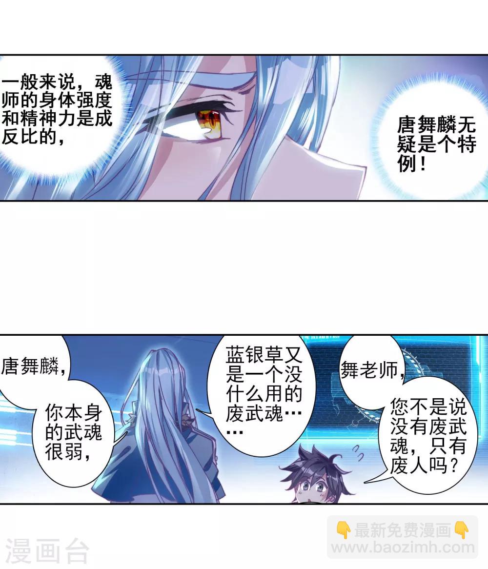 斗羅大陸3龍王傳說 - 第157話 中級升靈臺1 - 1