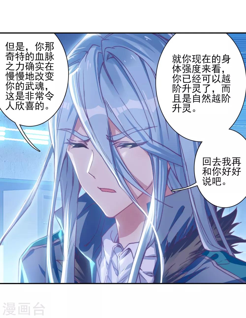 第157话 中级升灵台1-第158话