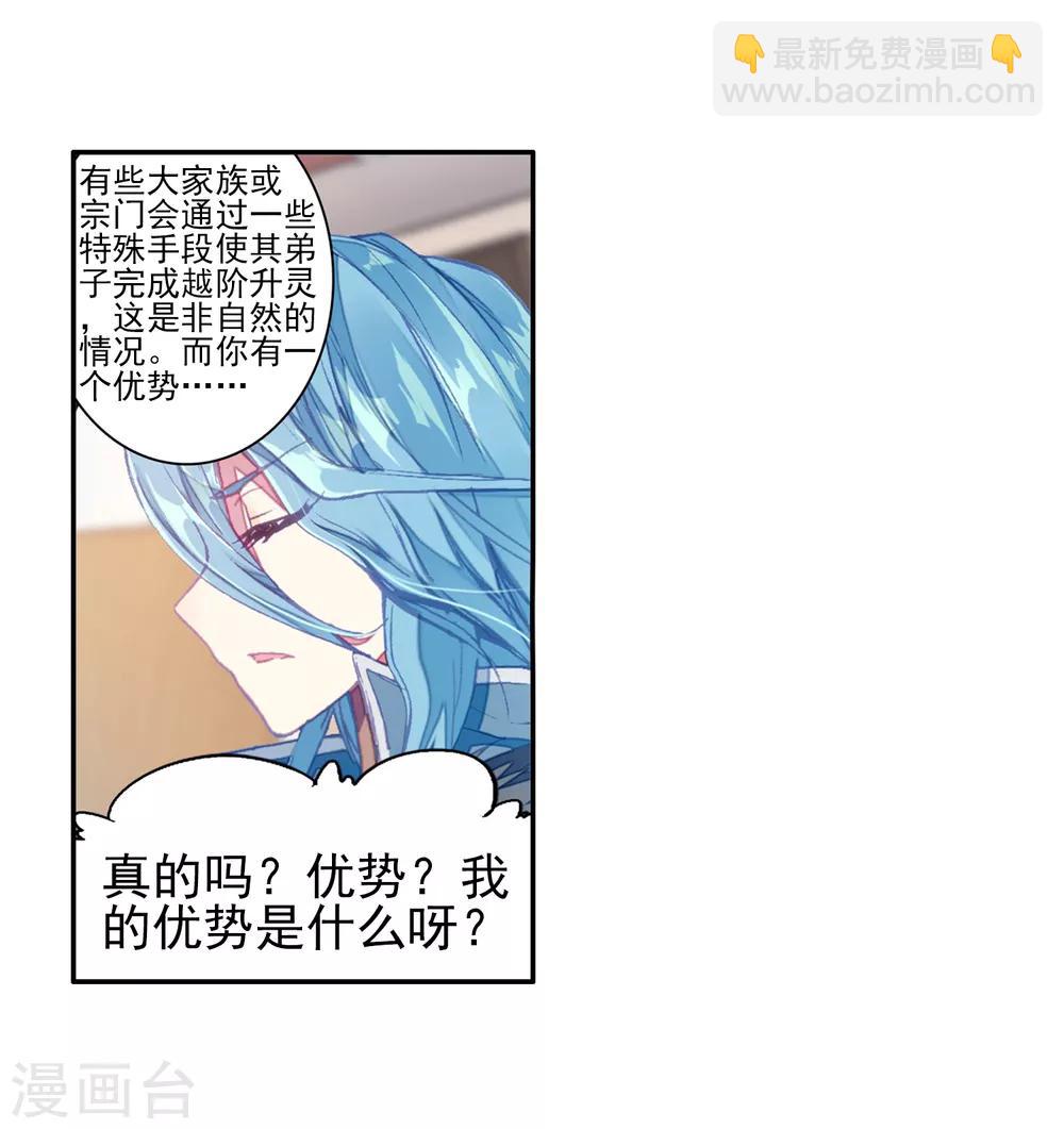 斗羅大陸3龍王傳說 - 第157話 中級升靈臺1 - 1